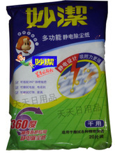 妙潔靜電 高效清潔，輕松應對居家日常